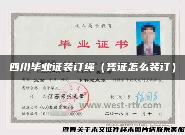四川畢業證裝訂繩（憑證怎么裝訂）