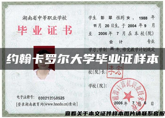 約翰卡羅爾大學畢業證樣本