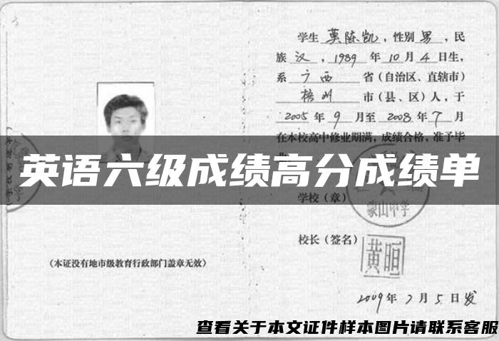 英語六級成績高分成績單