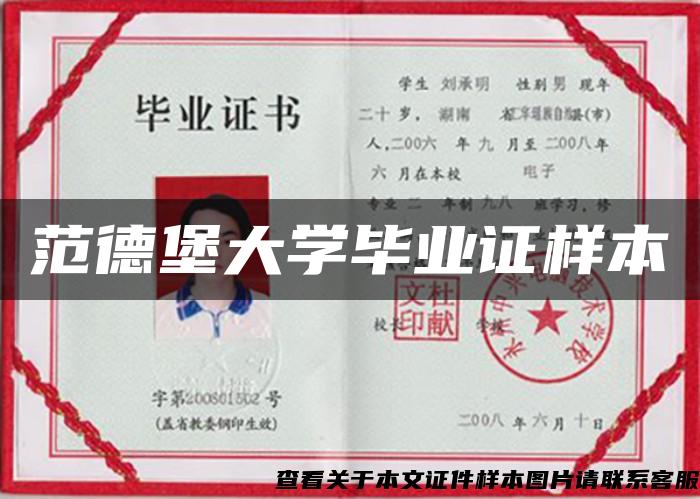 范德堡大學畢業證樣本