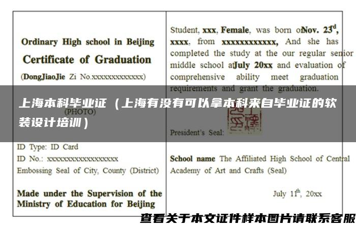 上海本科畢業證（上海有沒有可以拿本科來自畢業證的軟裝設計培訓）