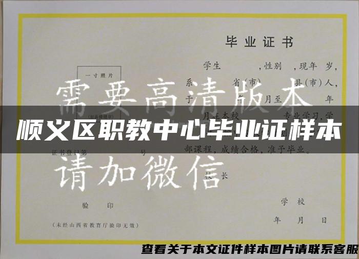 順義區職教中心畢業證樣本