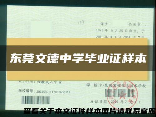 東莞文德中學畢業證樣本