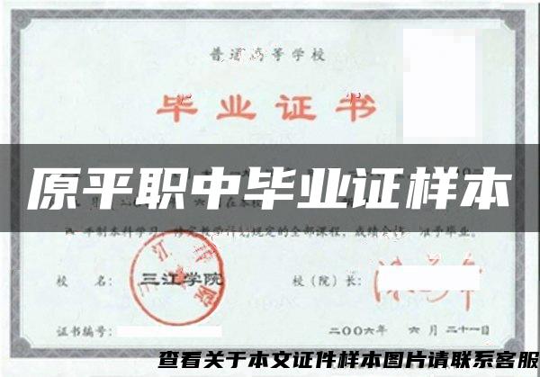 原平職中畢業證樣本