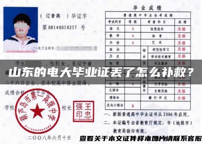 山東的電大畢業證丟了怎么補救？
