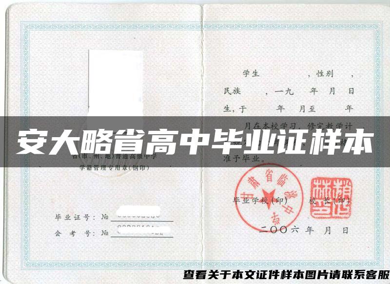 安大略省高中畢業證樣本