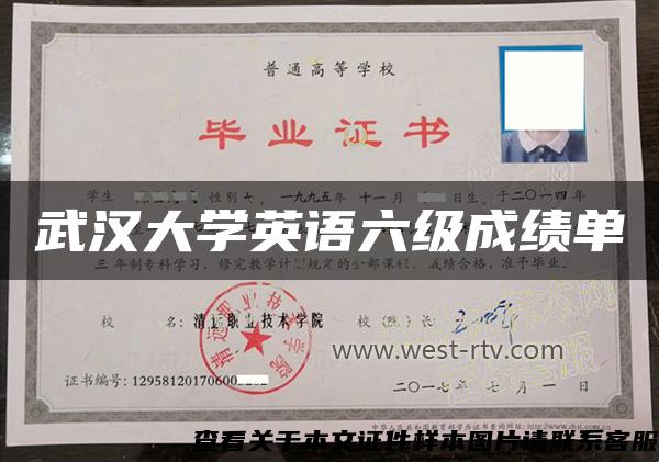 武漢大學英語六級成績單