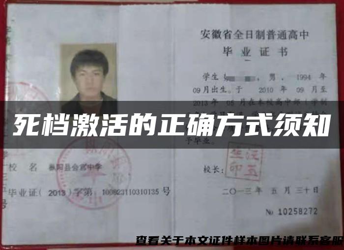 死檔激活的正確方式須知