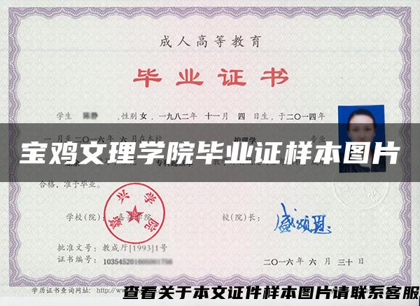 寶雞文理學院畢業證樣本圖片