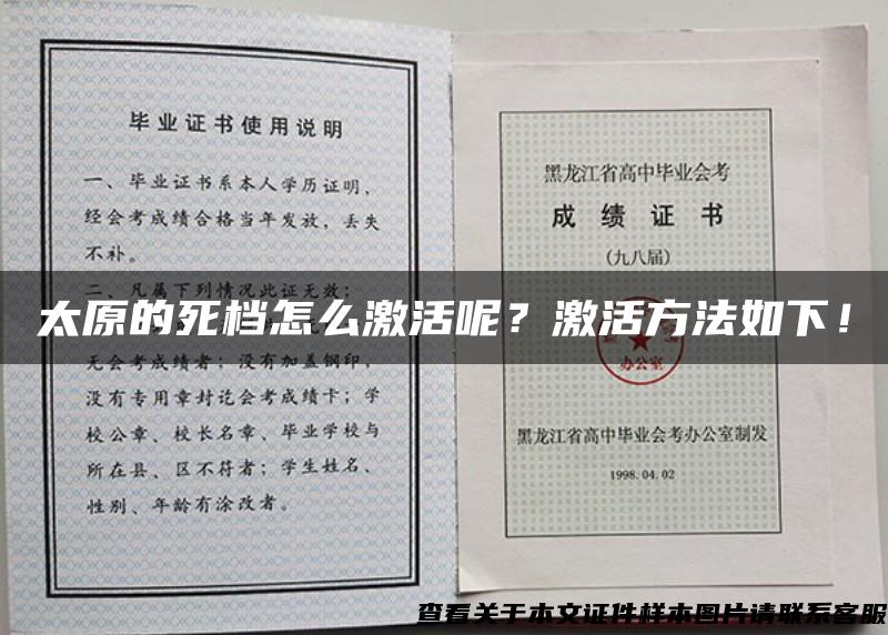 太原的死檔怎么激活呢？激活方法如下！