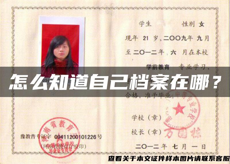 怎么知道自己檔案在哪？