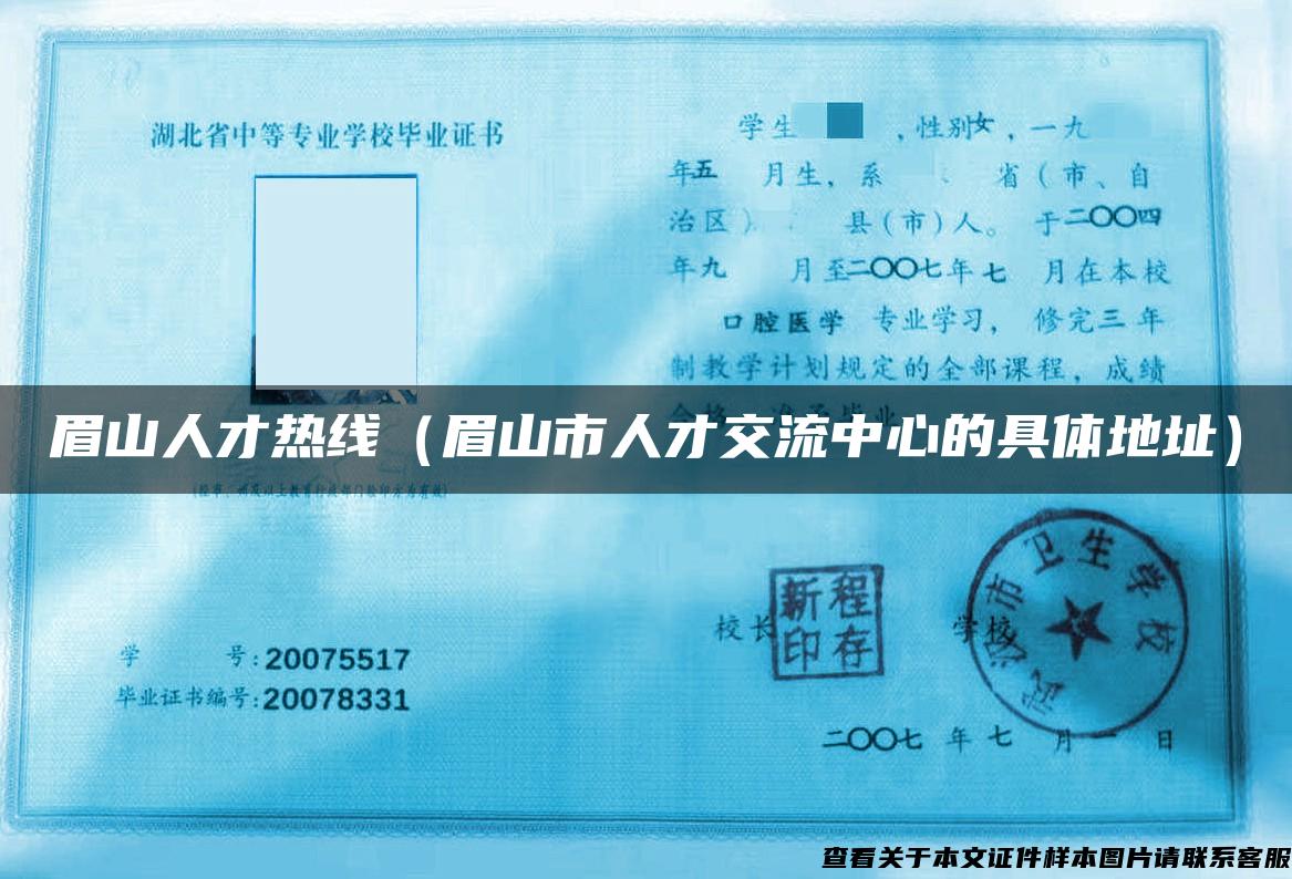 眉山人才熱線（眉山市人才交流中心的具體地址）