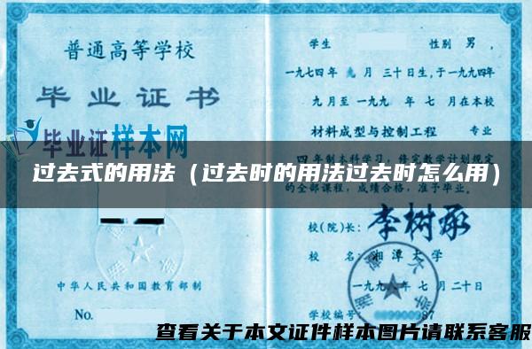 過去式的用法（過去時的用法過去時怎么用）