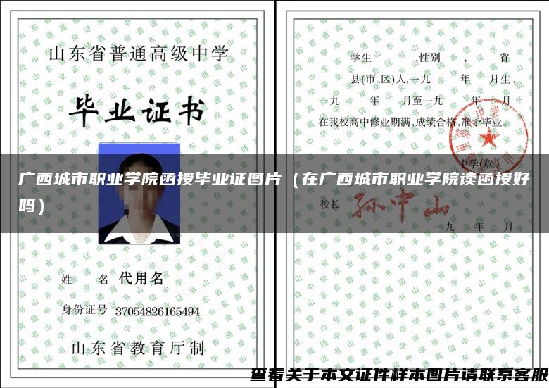 廣西城市職業學院函授畢業證圖片（在廣西城市職業學院讀函授好嗎）