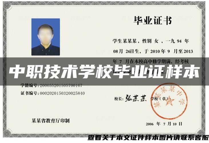 中職技術學校畢業證樣本