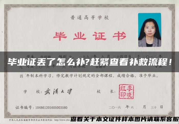 畢業證丟了怎么補?趕緊查看補救流程！