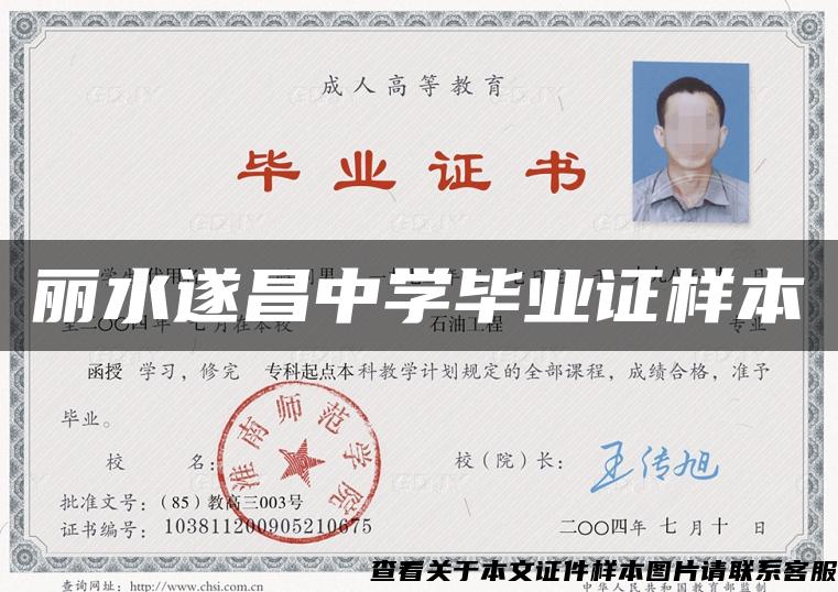 麗水遂昌中學畢業證樣本