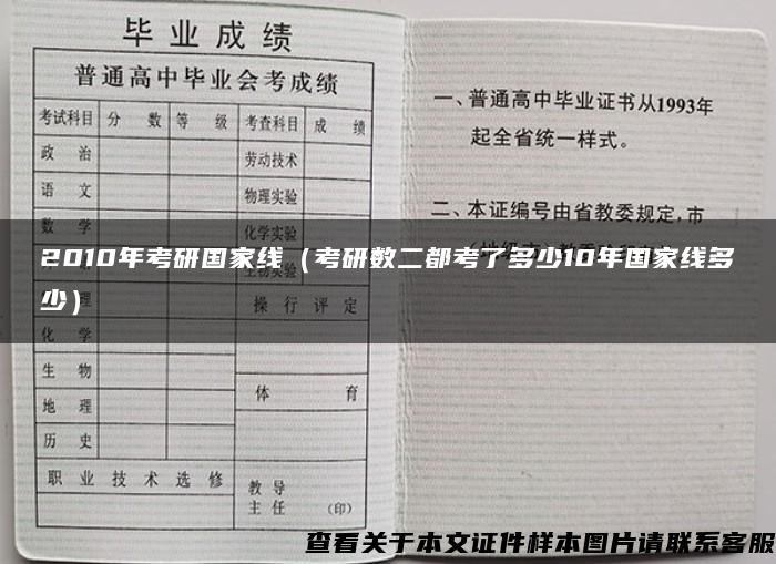 2010年考研國家線（考研數二都考了多少10年國家線多少）