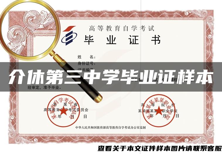 介休第三中學畢業證樣本