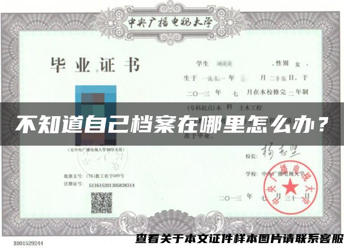不知道自己檔案在哪里怎么辦？