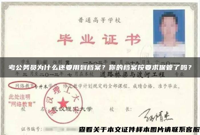考公務員為什么還要用到檔案？你的檔案按要求保管了嗎？