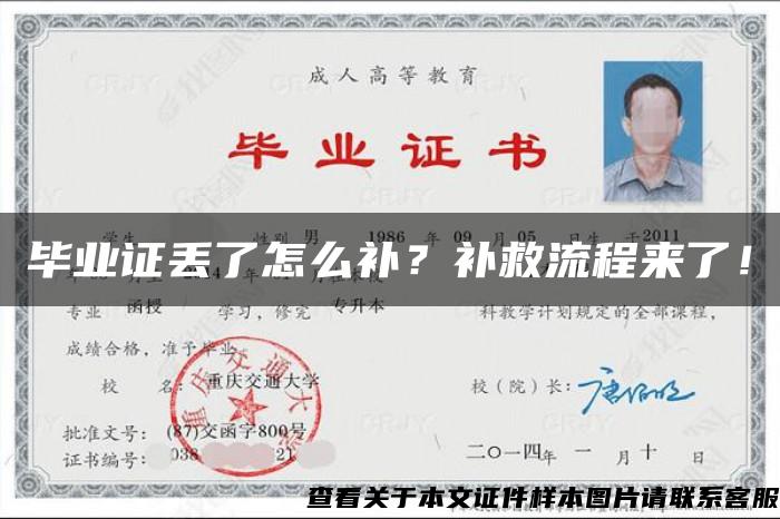 畢業證丟了怎么補？補救流程來了！