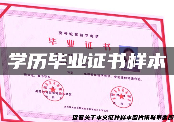 學歷畢業證書樣本