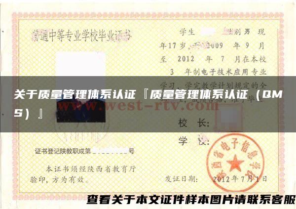 關于質量管理體系認證『質量管理體系認證（QMS）』