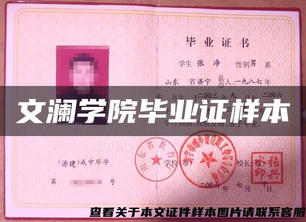 文瀾學院畢業證樣本