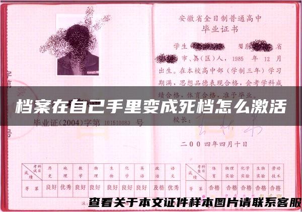 檔案在自己手里變成死檔怎么激活
