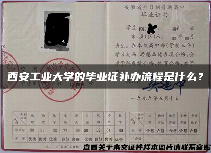 西安工業大學的畢業證補辦流程是什么？