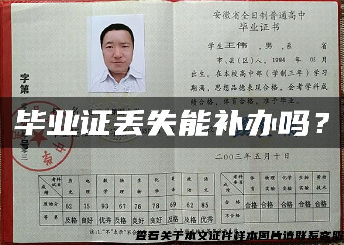 畢業證丟失能補辦嗎？