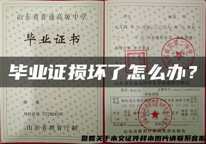 畢業證損壞了怎么辦？