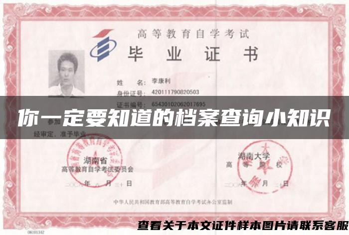 你一定要知道的檔案查詢小知識