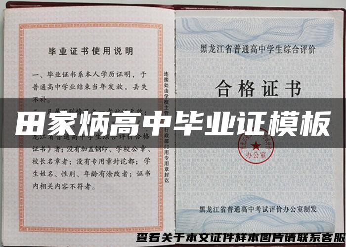 田家炳高中畢業證模板