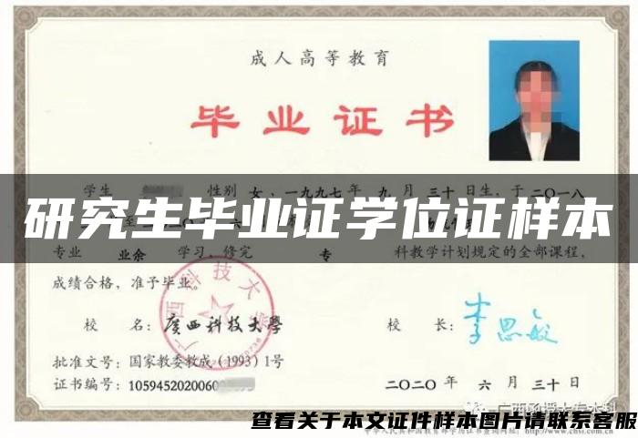 研究生畢業證學位證樣本