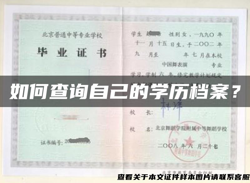如何查詢自己的學歷檔案？