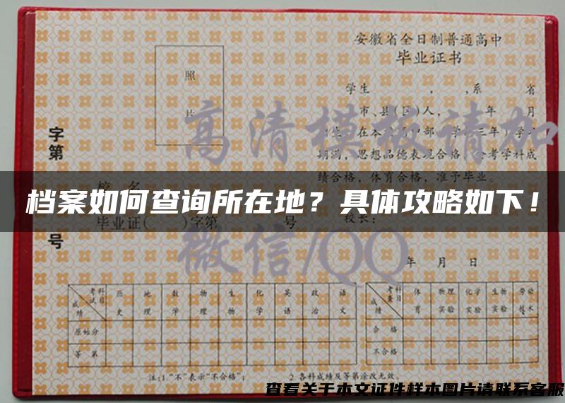 檔案如何查詢所在地？具體攻略如下！