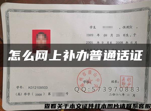 怎么網上補辦普通話證