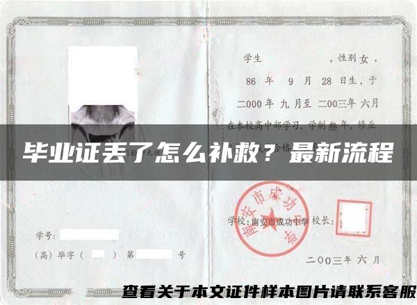 畢業證丟了怎么補救？最新流程