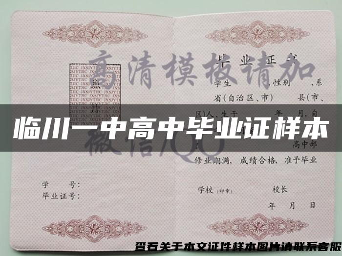臨川一中高中畢業證樣本