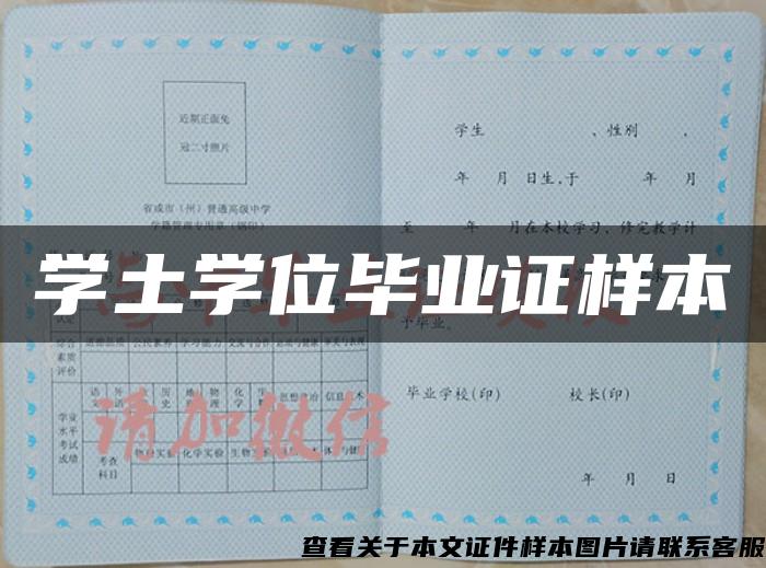學土學位畢業證樣本