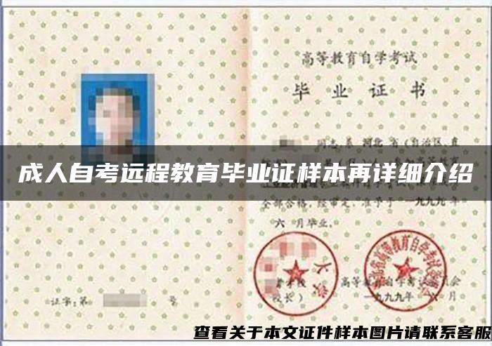 成人自考遠程教育畢業證樣本再詳細介紹