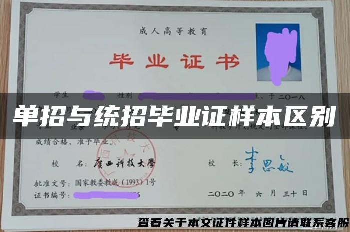 單招與統招畢業證樣本區別