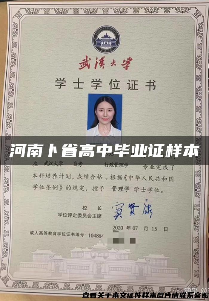 河南卜省高中畢業證樣本