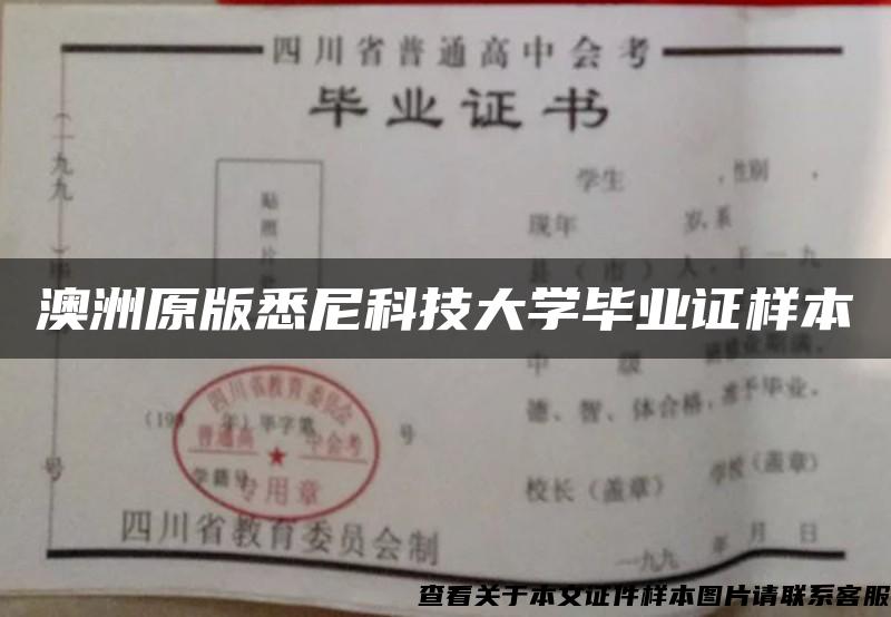 澳洲原版悉尼科技大學畢業證樣本