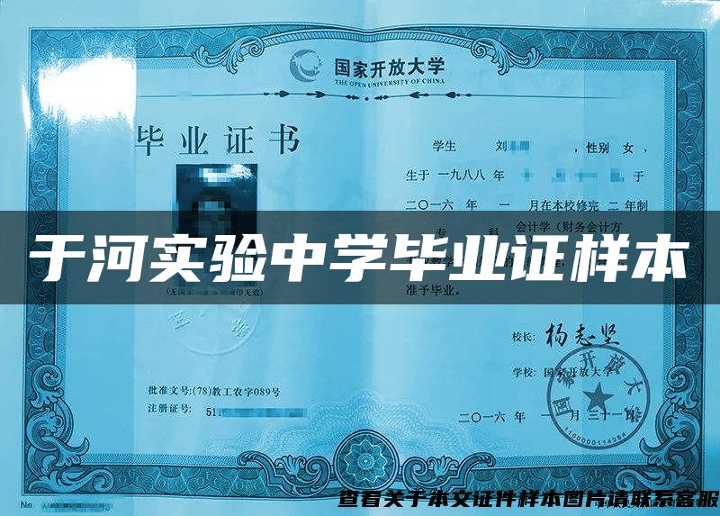 于河實驗中學畢業證樣本