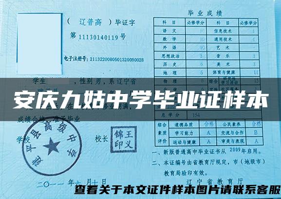 安慶九姑中學畢業證樣本