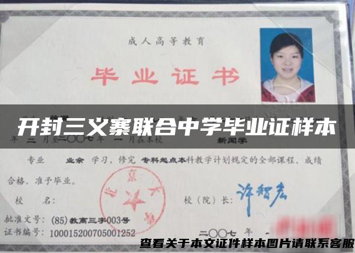 開封三義寨聯合中學畢業證樣本