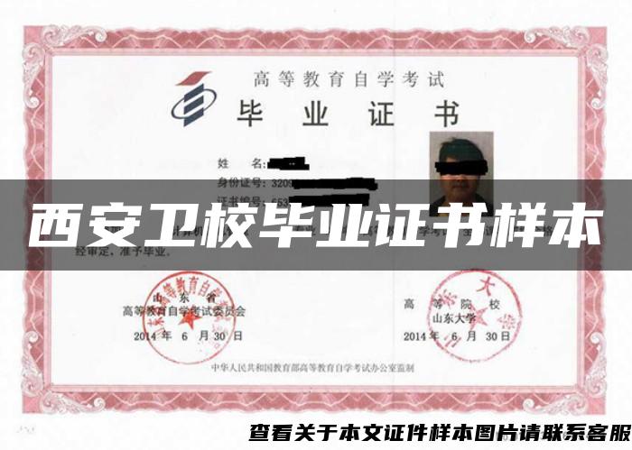 西安衛校畢業證書樣本